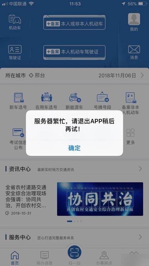 12123实名认证失败怎么回事