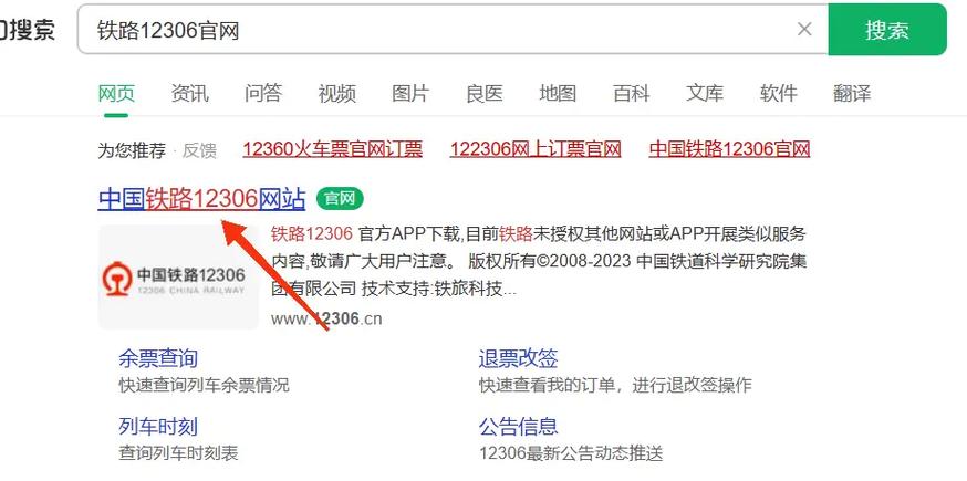 12306查询余票数量