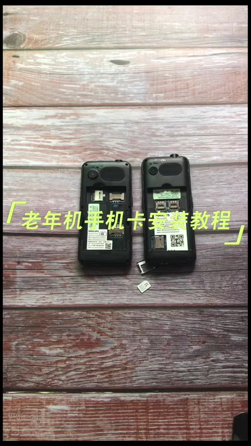 老年机手机卡在哪个位置