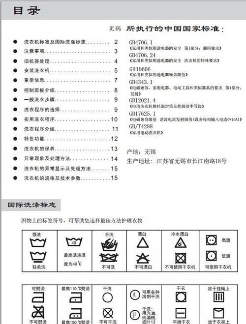洗衣机显示图标符号