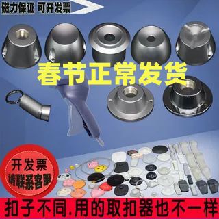 防盗磁扣的拆卸方法