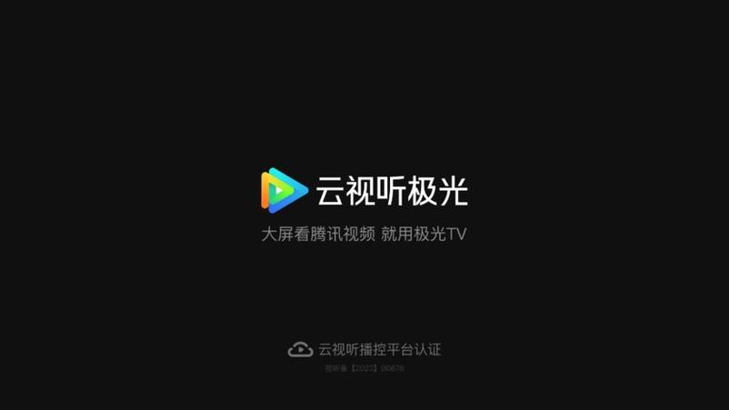 下载云视听极光