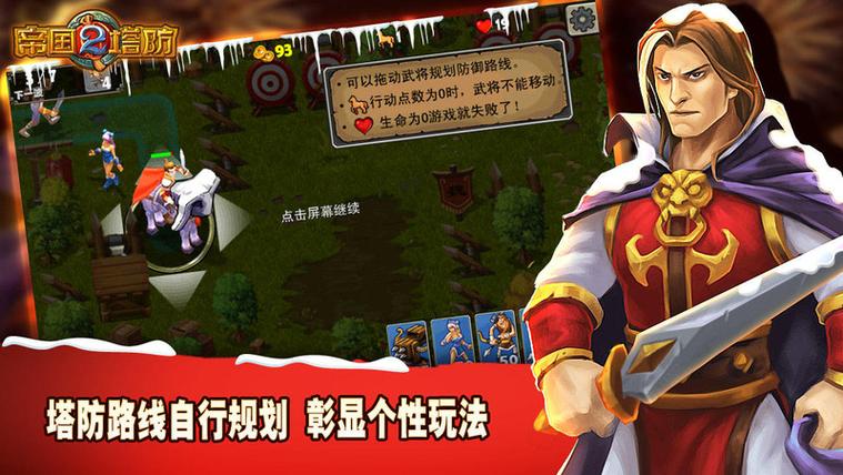 帝国塔防2中文版缩略图