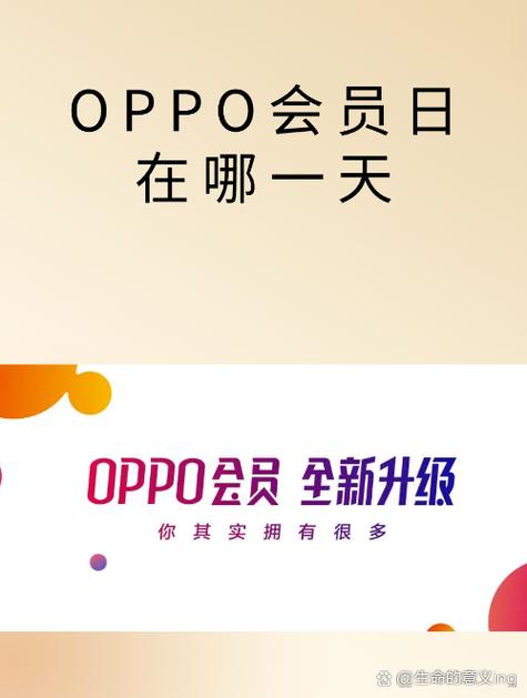 oppo会员有必要开吗缩略图