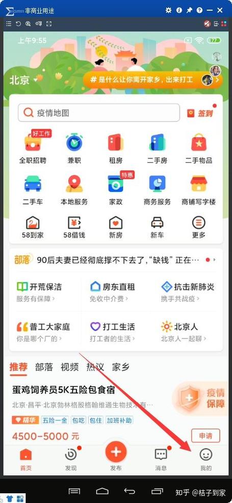 开家政怎么网上接单图标