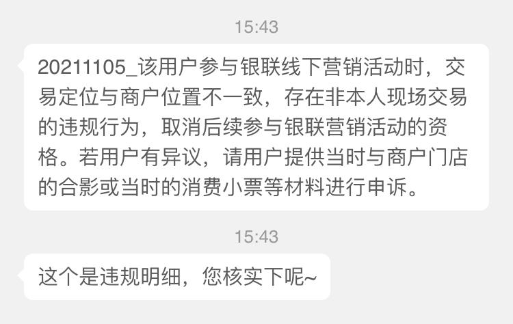 云闪付解封显示已审核