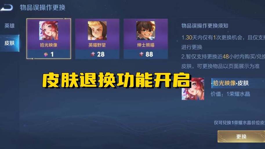王者荣耀送皮肤怎么退回