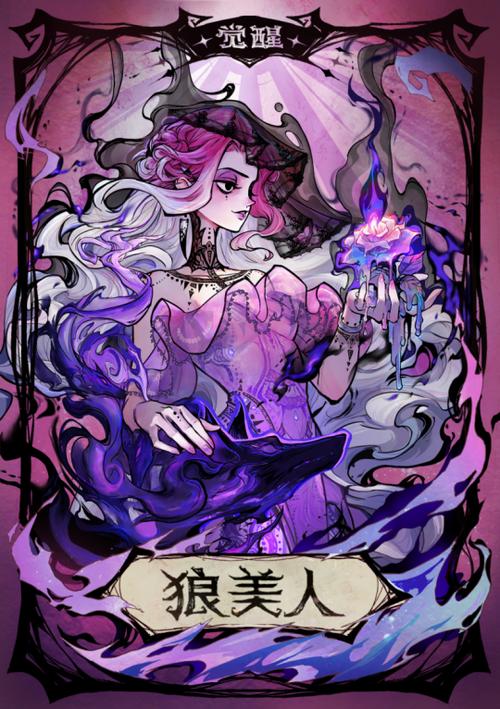 狼美人游戏规则
