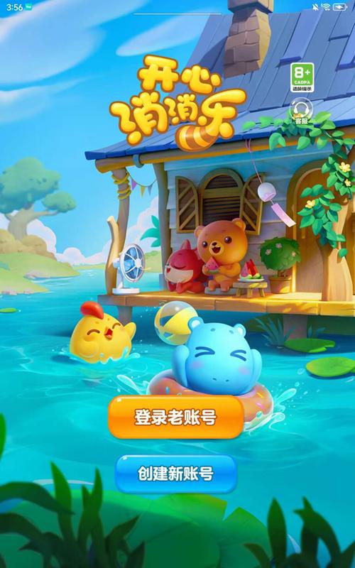 开心消消乐人工客服