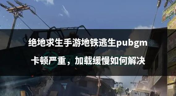 苹果玩吃鸡卡顿解决办法