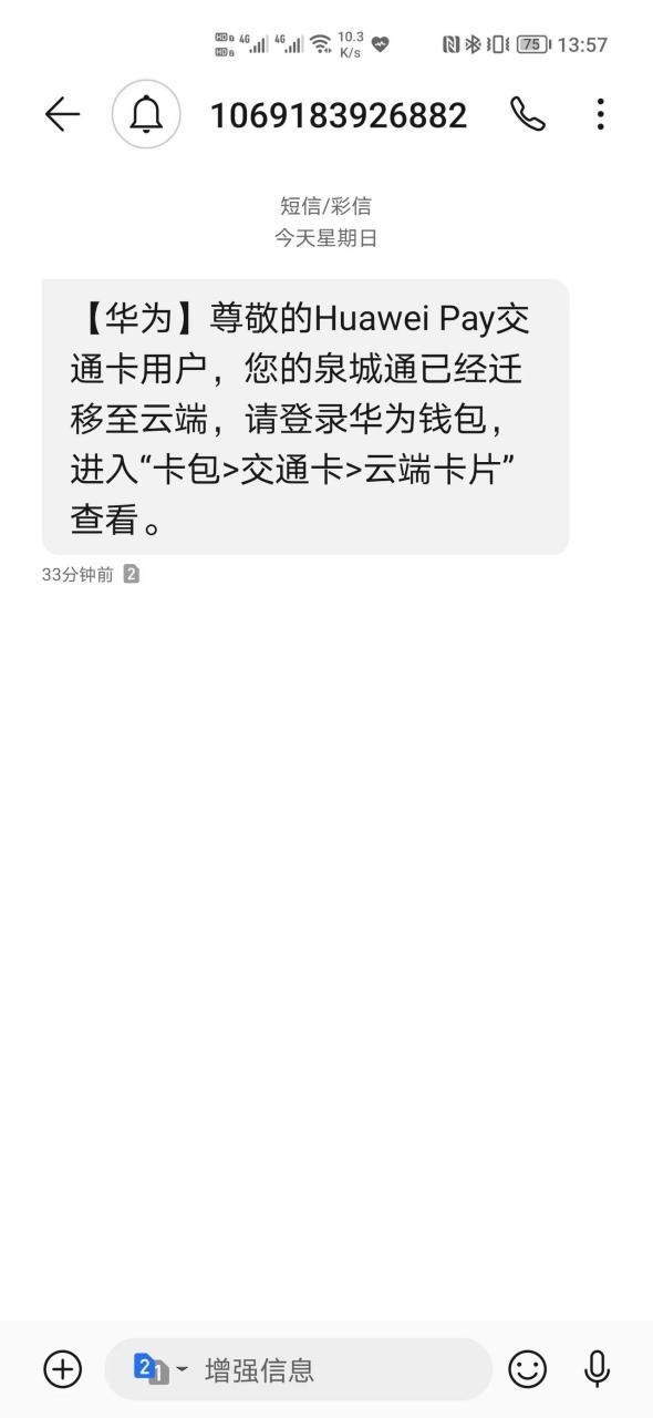 华为手机丢了公交卡迁移