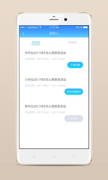 心理伙伴云平台登录入口截图