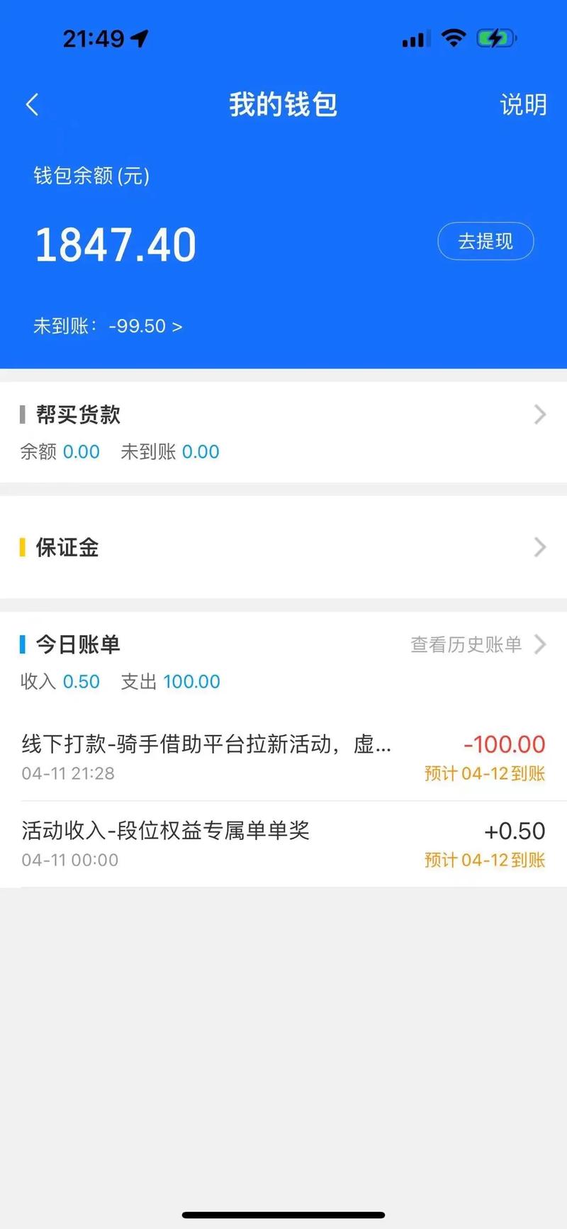 饿了吗怎么提现到卡里