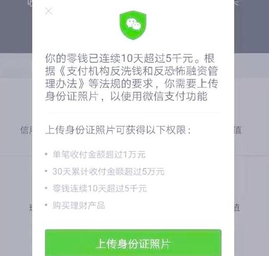 微信支付实名被别人用