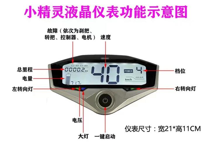 电动车仪表总成安装视频