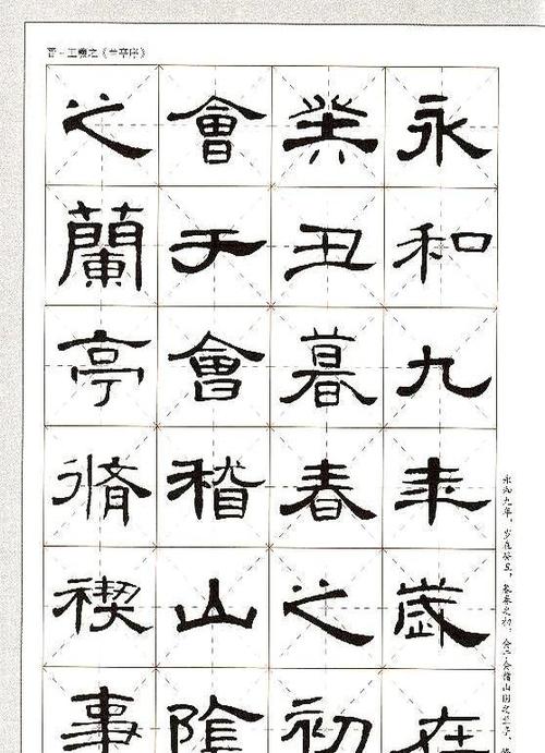 隶书入门怎么练