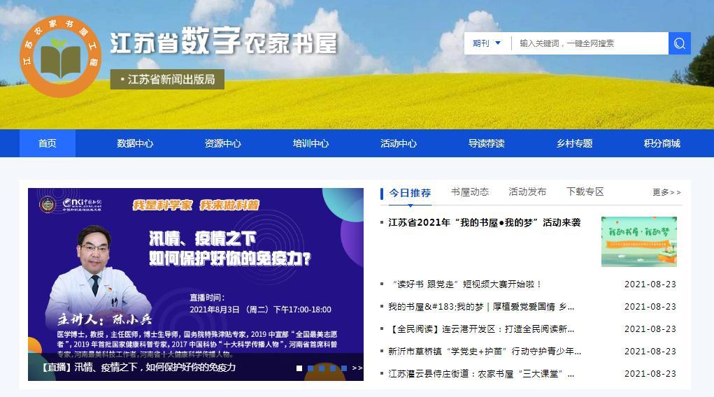 江苏省数字农家书屋官网