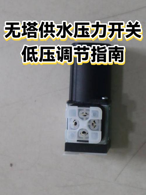 无塔压力开关2个弹簧怎么调