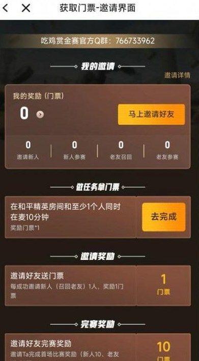 和平精英赏金赛门票怎么获得