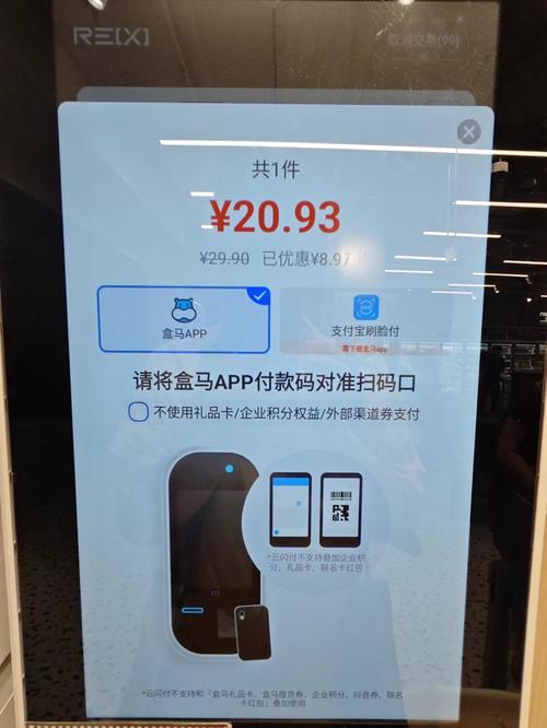 盒马鲜生超市怎么结算