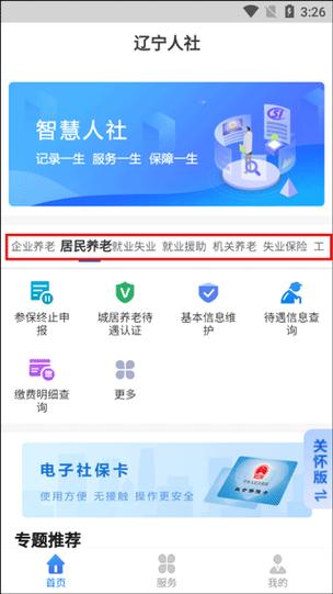 下载辽宁人社