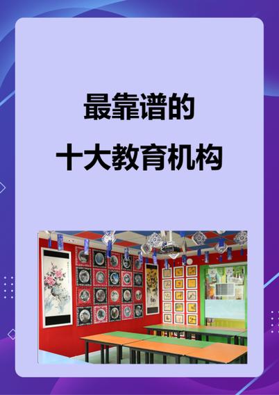 十大正规教育机构