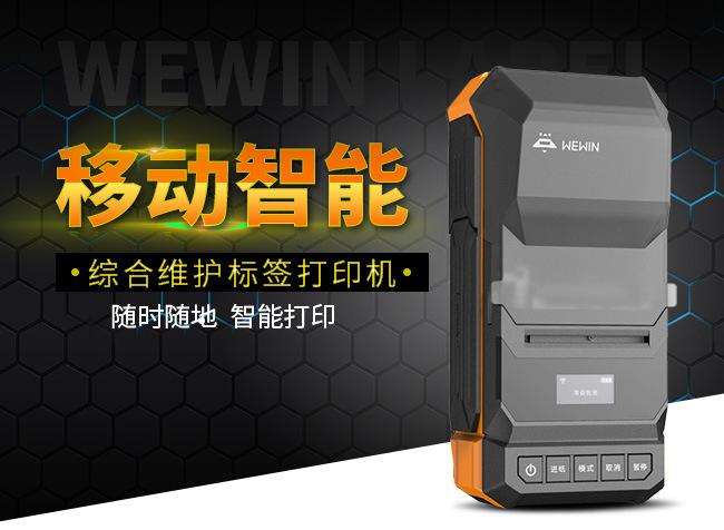 伟文标签打印机故障