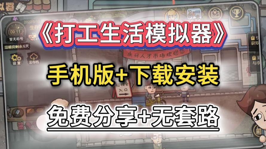 打工模拟器内置悬浮菜单下载