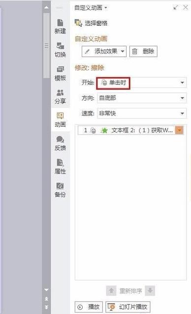 ppt中怎样设置图片点一下出来一个