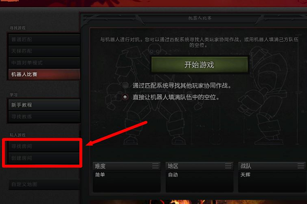 dota2普通比赛怎么匹配不到
