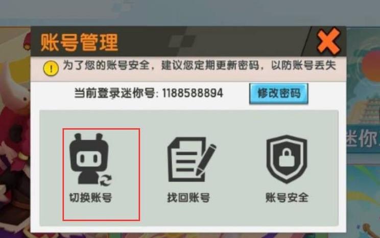 迷你世界手机号怎么绑定迷你号缩略图