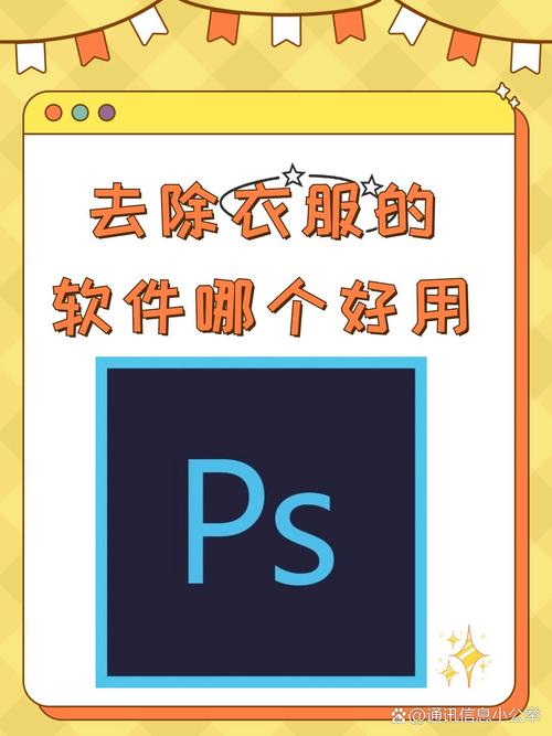 ai一键消除衣服的软件叫什么