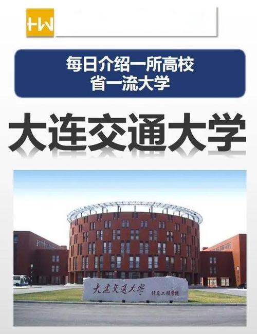大连交通教育在线
