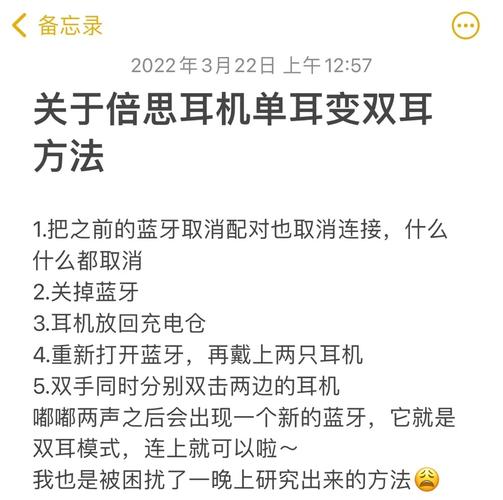 小米蓝牙耳机双耳模式恢复方法缩略图