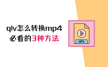 暴风转码将qlv转换mp4