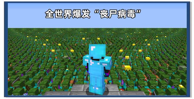 我的世界里面的病毒长什么样子视频
