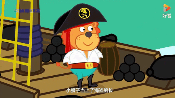儿童小海盗动画片