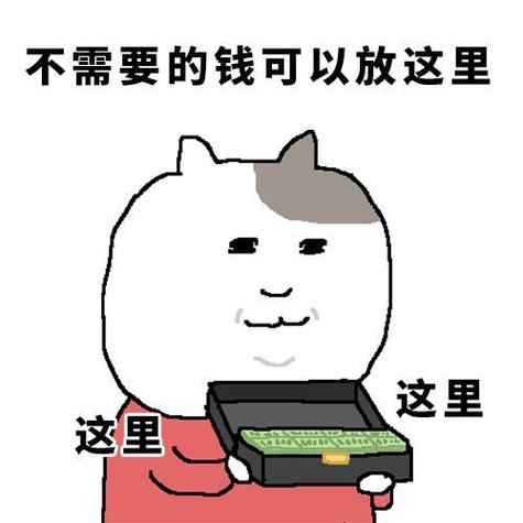 跟别人要钱的表情包