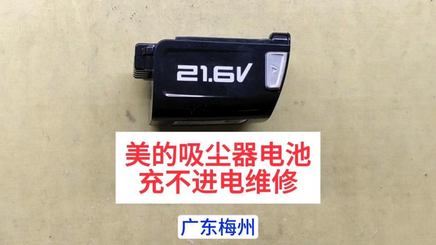 吸尘器充不进去电