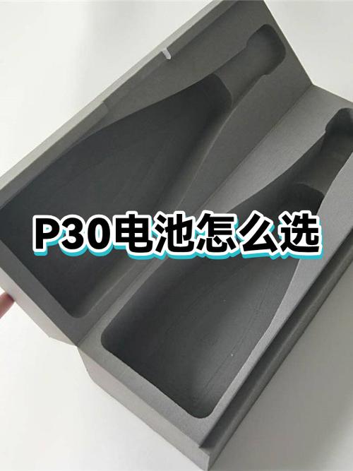 P30电池截图