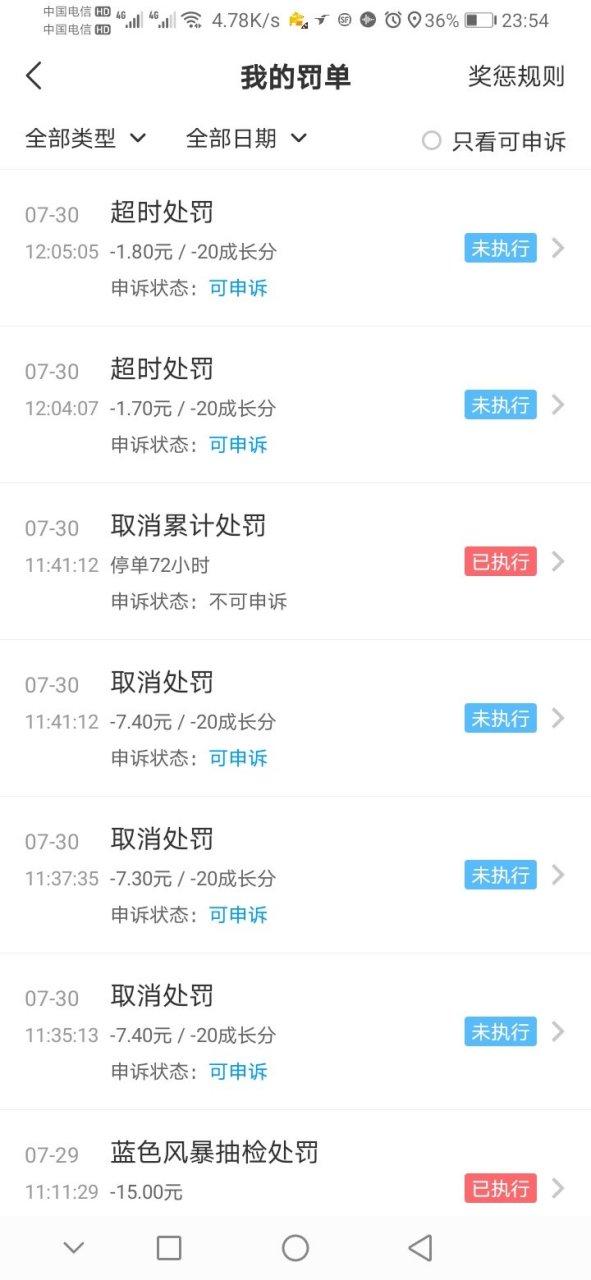 饿了么订单被系统取消