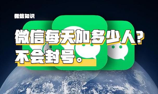 一天加几个人不封号