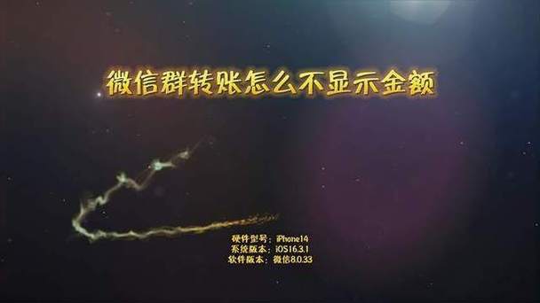 给群里转账怎么不显示金额