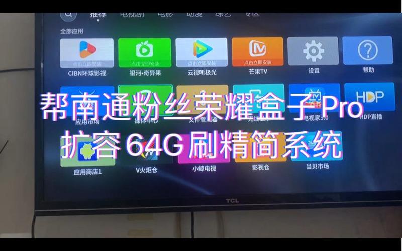 荣耀盒子pro刷精简版
