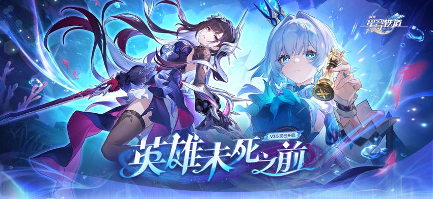 星穹铁道官服官网下载