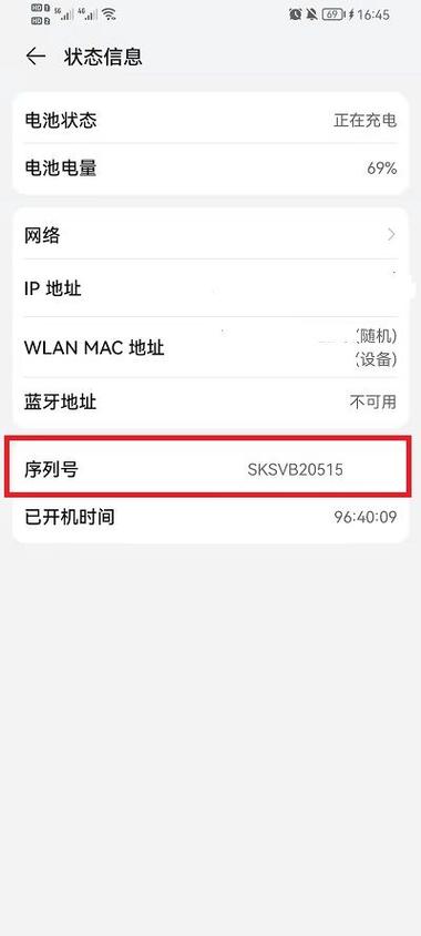荣耀新机怎么查询激活日期图标