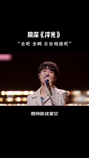 浮光周深为什么会列禁歌