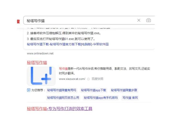 秘塔写作猫怎么样图标