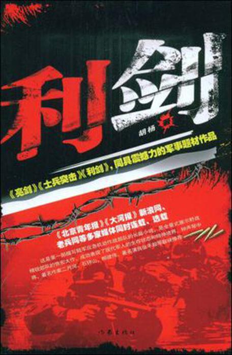 利剑1-32集免费观看