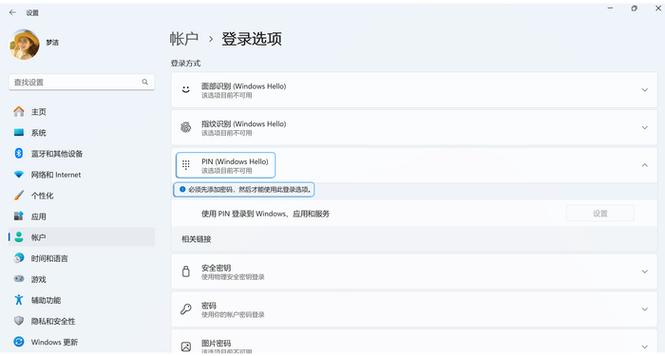 华为电脑pin码设置要求